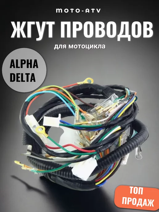 Проводка Alpha RX