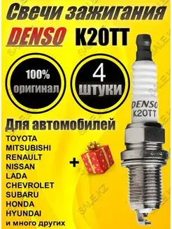 K20TT 4604 комплект 4шт Оригинал Denso 94132213 купить за 1 389 ₽ в интернет-магазине Wildberries