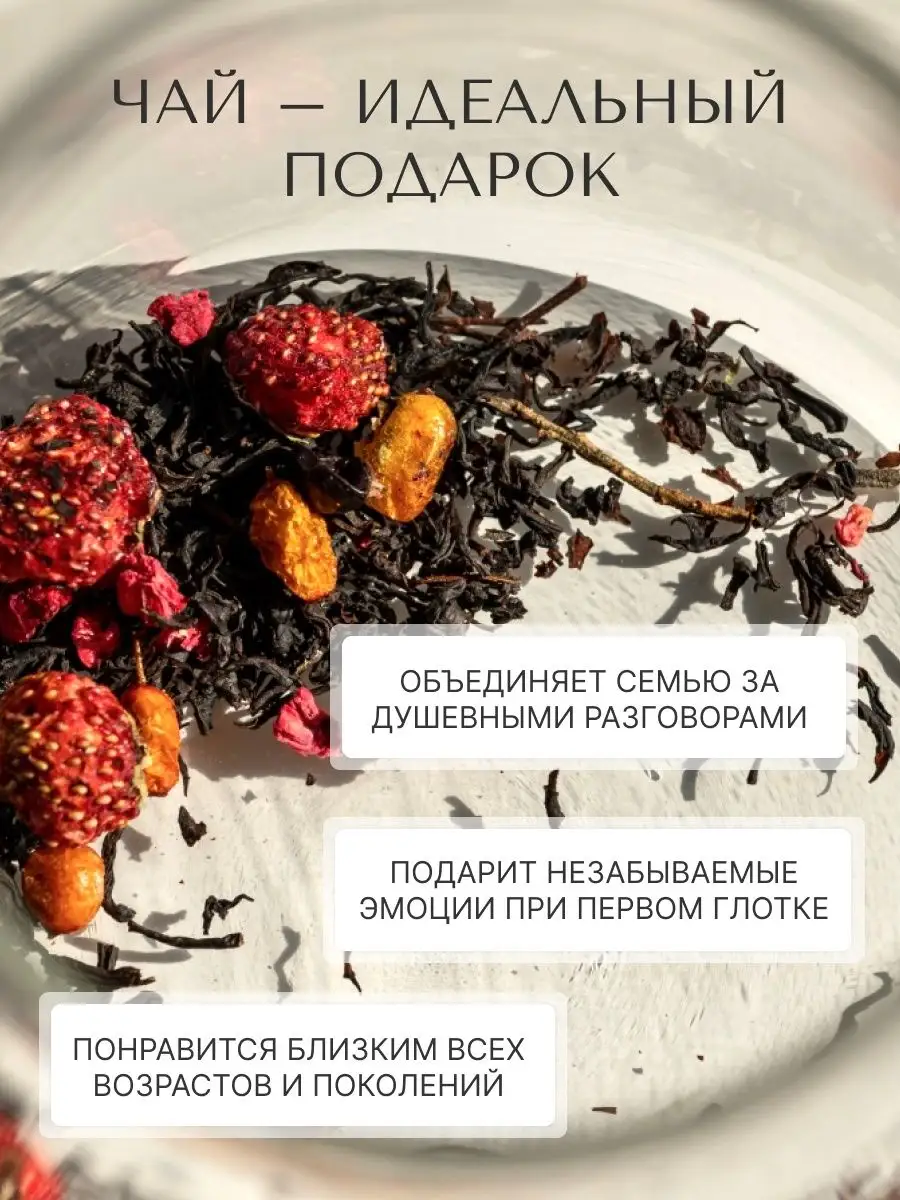 Подарочный чай листовой с фруктами и ягодами Homa&syslik 94134960 купить за  433 ₽ в интернет-магазине Wildberries