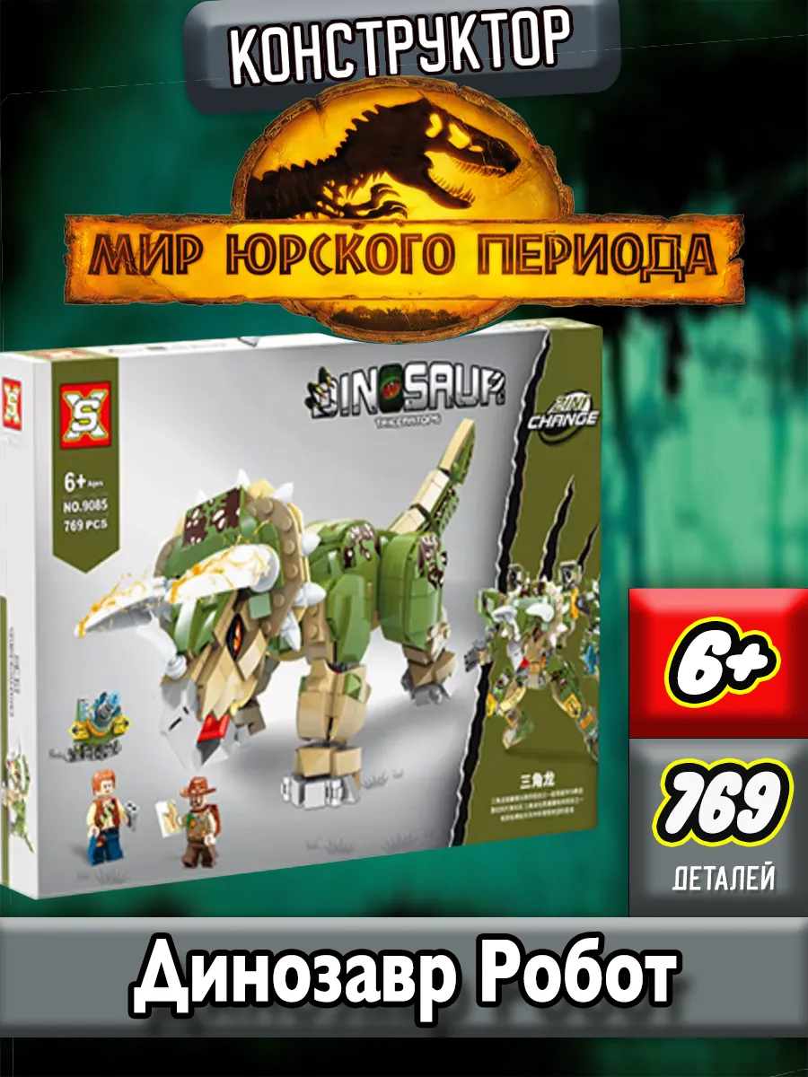 Lego robot dinosaur online