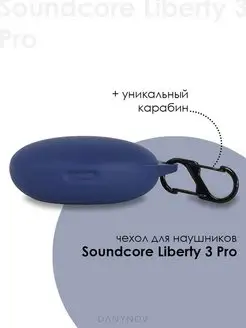 Чехол наушников Soundcore Liberty 3 Pro DanyNov 94138077 купить за 292 ₽ в интернет-магазине Wildberries