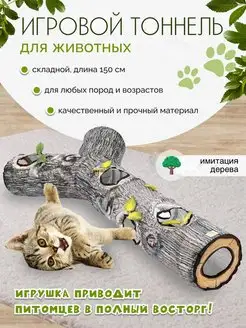 Тоннель лабиринт для кошек и животных PET RAY 94138374 купить за 1 326 ₽ в интернет-магазине Wildberries