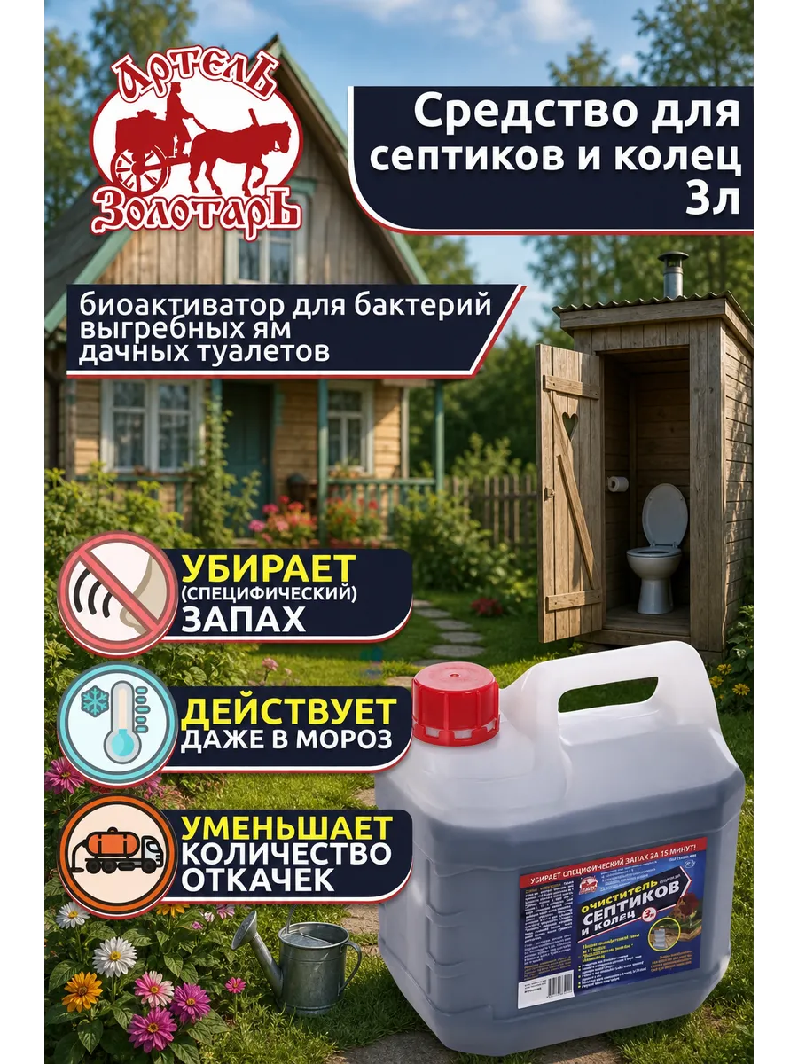 Средство для септиков и колец и Биоактиватор для бактерий