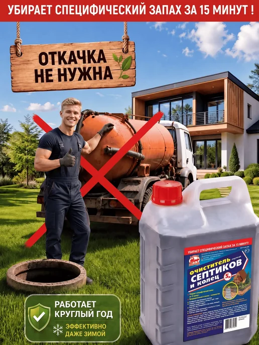 Артель Золотарь Средство для септиков и колец и Биоактиватор для бактерий, золотой