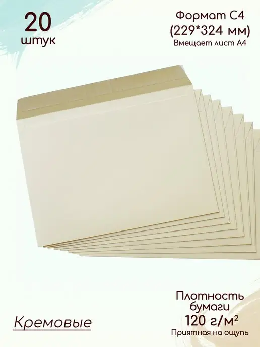 Pack36 Конверт бумажный С4 красный Конверты А4 из цветной бумаги, бежевый