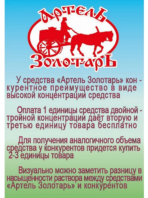 Артель Золотарь Универсальная жидкость для биотуалетов, золотой, фото 4