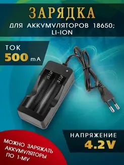 Зарядное устройство на аккумуляторы 18650 SaleShop 94154866 купить за 177 ₽ в интернет-магазине Wildberries