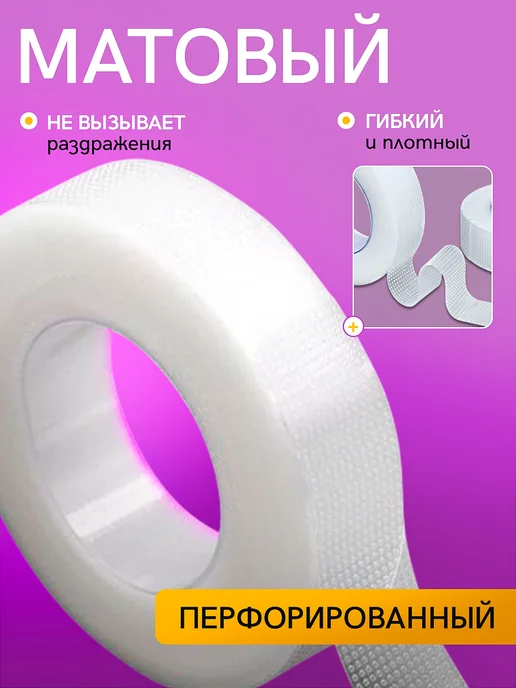 Arinshop Скотч для наращивания ресниц, вариант, фото 2