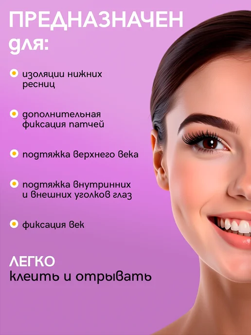 Arinshop Скотч для наращивания ресниц, вариант, фото 3