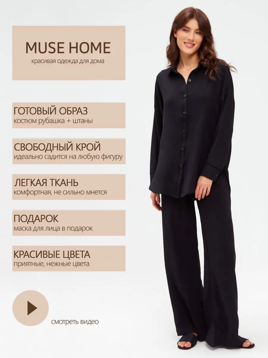 Костюм женский домашний повседневный Muse Home 94159946 купить в  интернет-магазине Wildberries