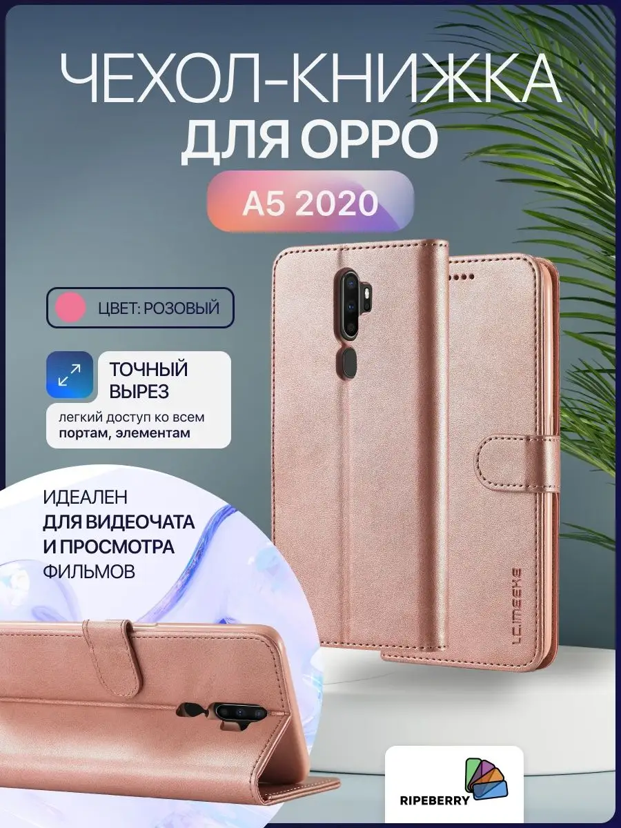 Чехол-книжка для телефона OPPO A5 2020 OPPO 94166215 купить за 474 ₽ в  интернет-магазине Wildberries