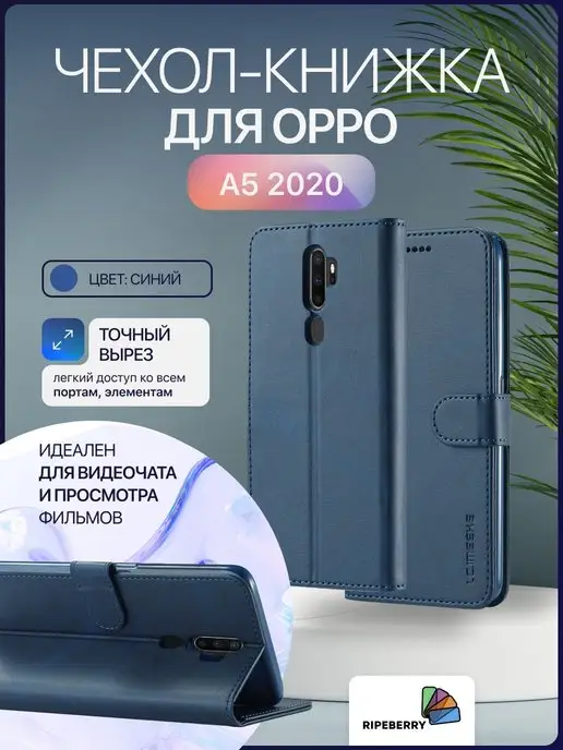 OPPO Чехол-книжка для телефона A5 2020