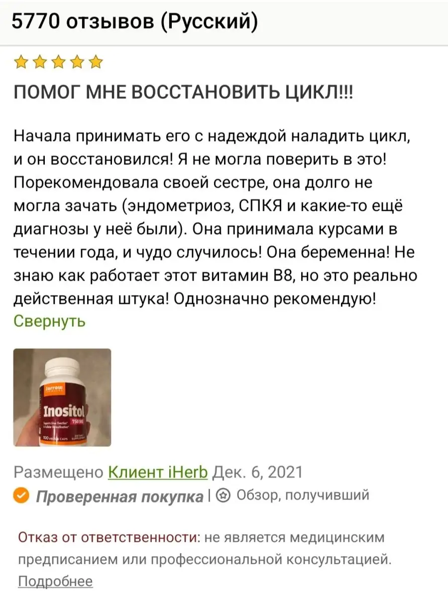 Inositol, мио-инозитол, инозитол, 750 мг, 100 капсул Jarrow Formulas  94173795 купить за 2 081 ₽ в интернет-магазине Wildberries