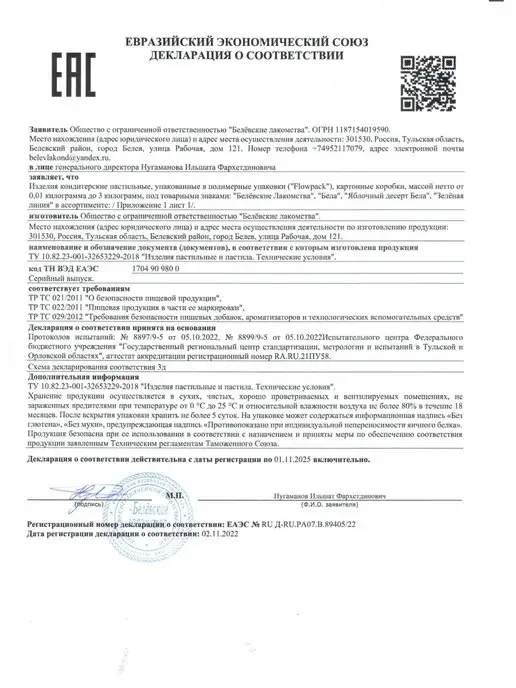 Белевские лакомства Натуральная яблочная пастила без сахара с малиной, 2 шт, 2 шт, фото 8