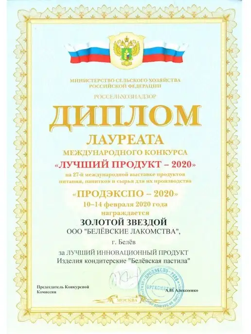 Белевские лакомства Натуральная пастила яблочная без сахара с вишней, 2 шт, 2 шт, фото 5