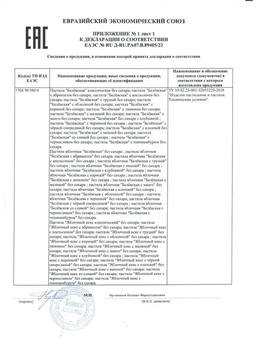 Белевские лакомства Натуральная пастила яблочная без сахара с клюквой, 2 шт, 2 шт, фото 8