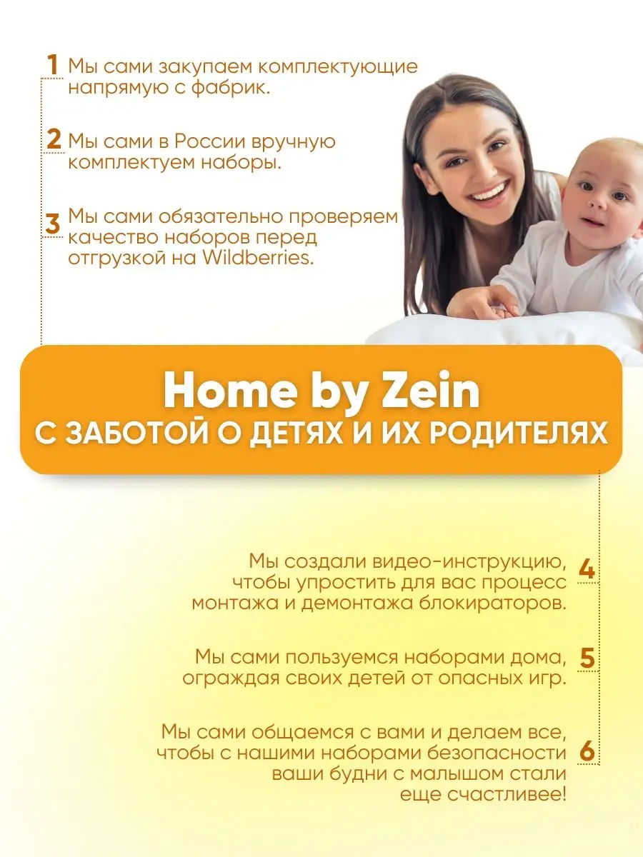 Безопасность ребенка Home by Zein 94180498 купить за 718 ₽ в  интернет-магазине Wildberries