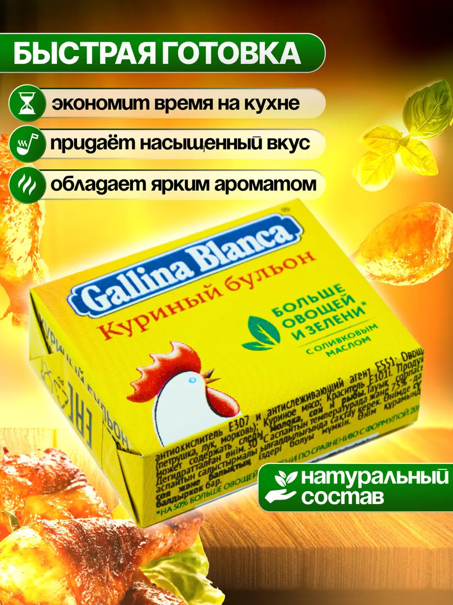 Бульонные кубики Куриный бульон Gallina Blanca 94182430 купить за 919 ₽ в  интернет-магазине Wildberries