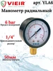 Манометр 1 4", вертикальный (50 мм 10 бар) vieir 94216778 купить за 225 ₽ в интернет‑магазине Wildberries