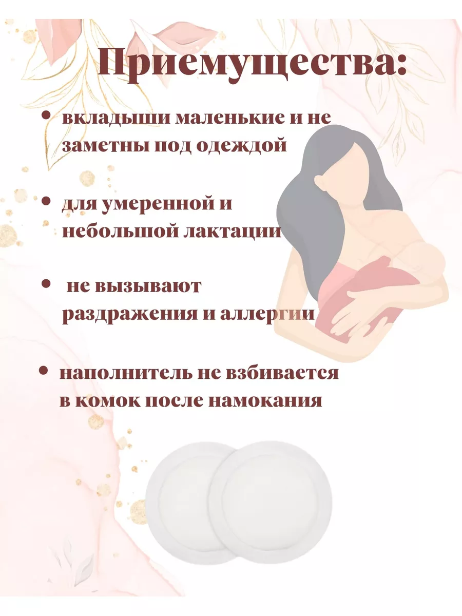 Прокладки вкладыши для груди для кормящих 60 шт. Flowerina 94182767 купить  за 377 ₽ в интернет-магазине Wildberries