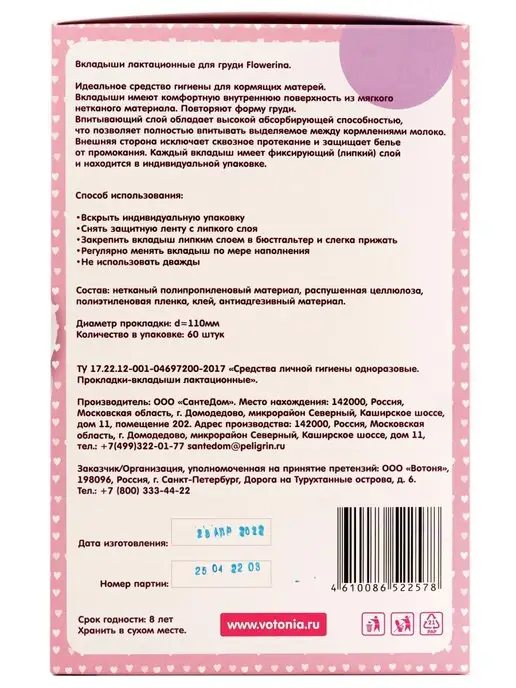 Flowerina Прокладки вкладыши для груди 60 шт, 60 шт, фото 8