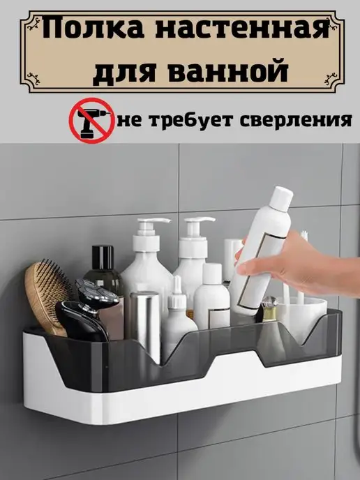 UDOBNO DOMA полка для ванной без сверления пластик, черный
