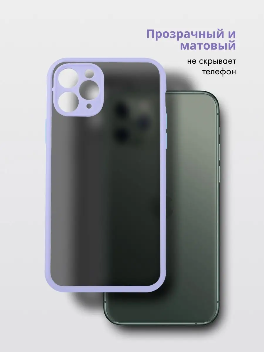 Чехол бампер Frosted для iPhone 11 Pro Мобильные-Штучки 94191356 купить за  249 ₽ в интернет-магазине Wildberries