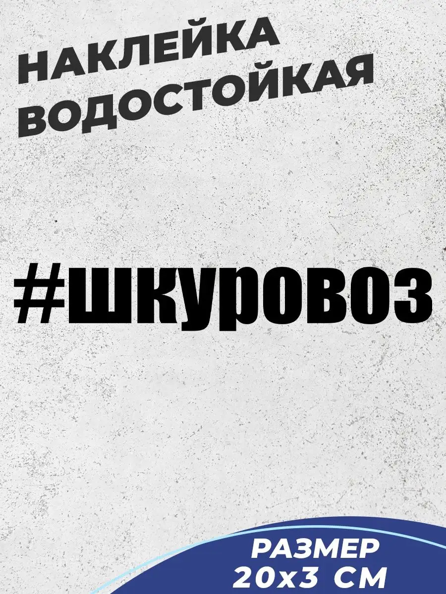 В комплекте наклейка на бумажной подложке с монтажной... 