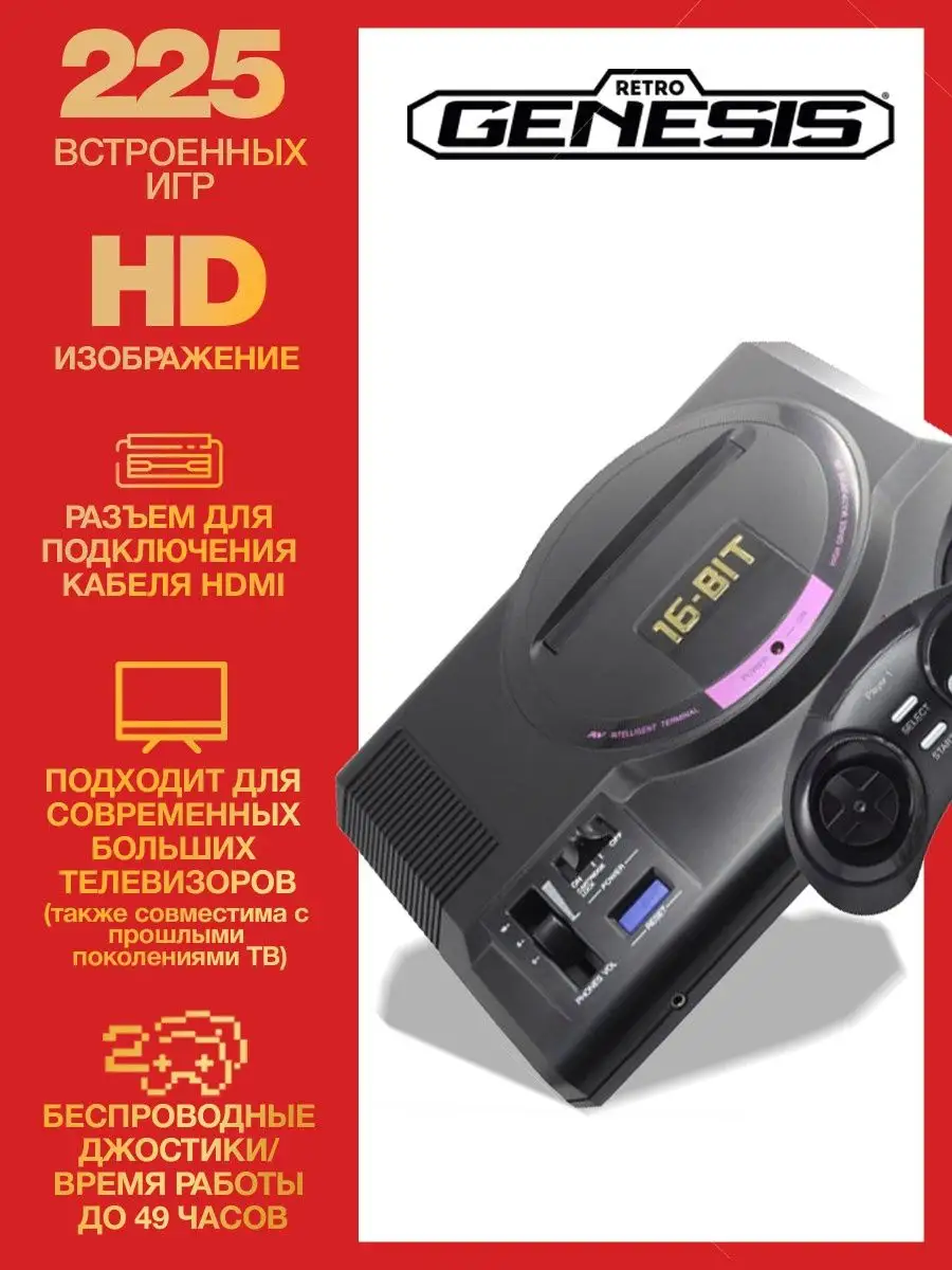 Игровая приставка SEGA Retro Genesis HD Ultra + 225 игр Retro Genesis  94197360 купить за 4 921 ₽ в интернет-магазине Wildberries