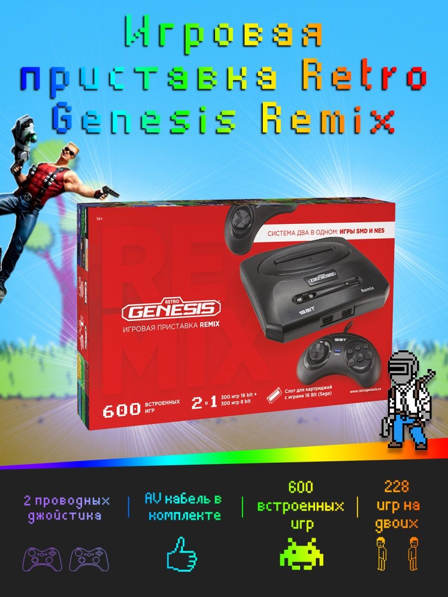 Genesis remix 600 игр. Приставка Genesis Retro 600 игр. Игровая приставка Retro Genesis Remix 600 игр 8+16 bit. Игровая приставка Genesis Remix 600 игр. Ретроконсоль Retro Genesis Remix (600 игр 8+16 bit).