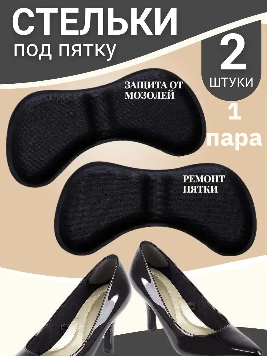 Вкладыши задники для обуви