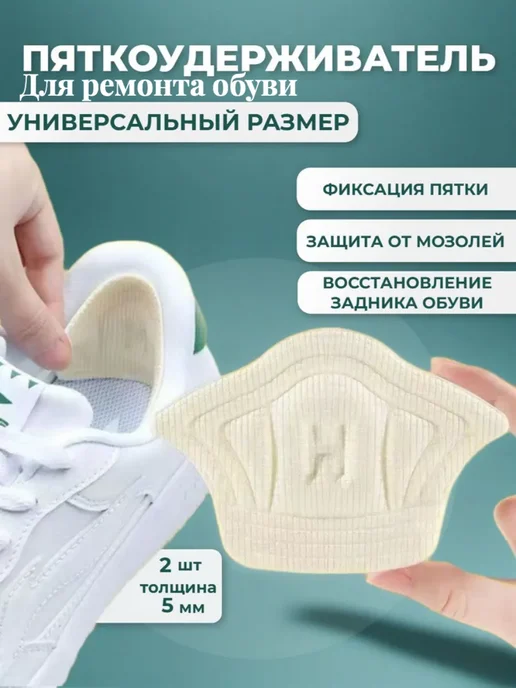 magic success Пяткоудерживатели задники для обуви, белый