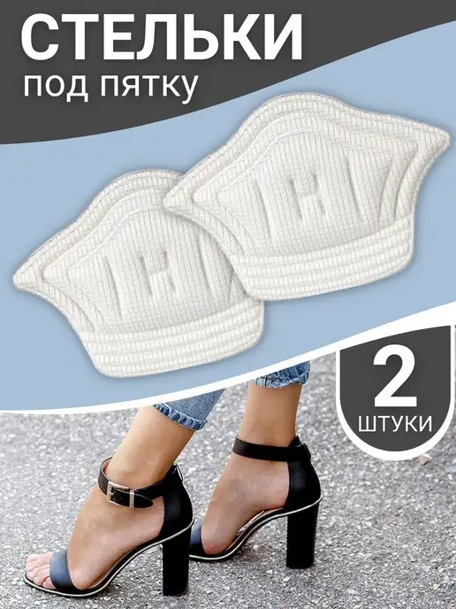 magic success Пяткоудерживатели задники для обуви, белый, фото 2