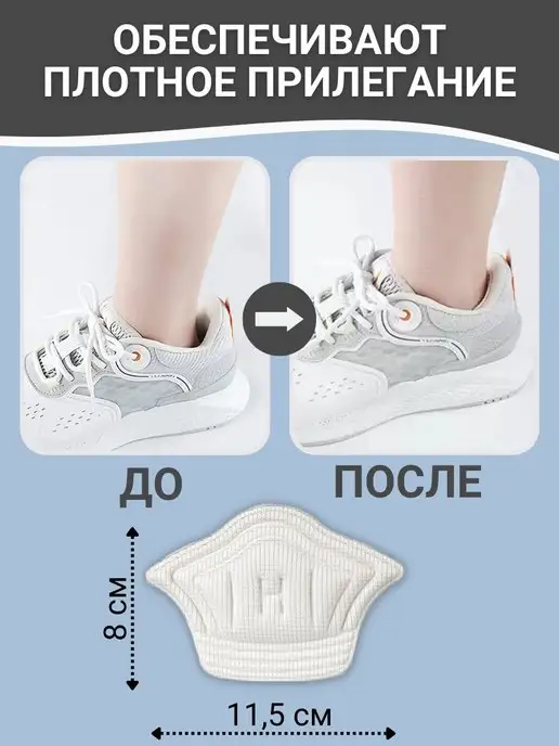 magic success Пяткоудерживатели задники для обуви, белый, фото 5