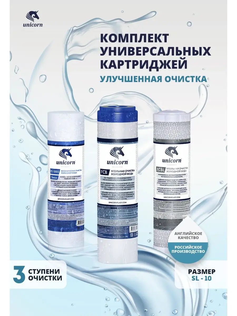 Комплект картриджей ( стандартная очистка) k-ca, unicorn, (ps-10. Ccleaner для windows 10. Стандартные очистка. Fca-10. Стандартные очистка.