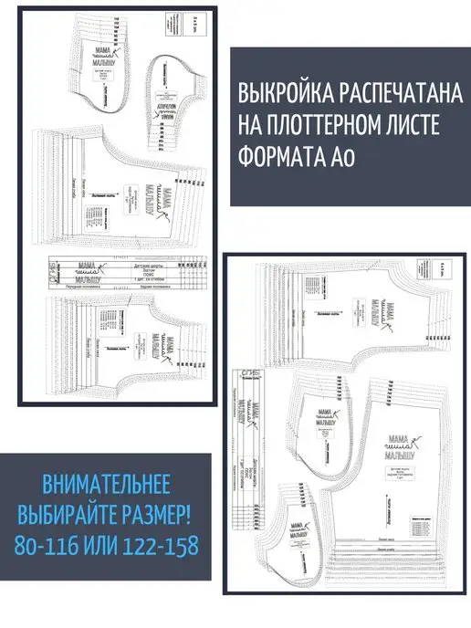 Мама шила малышу Бумажная выкройка детских шорт, вариант, фото 4