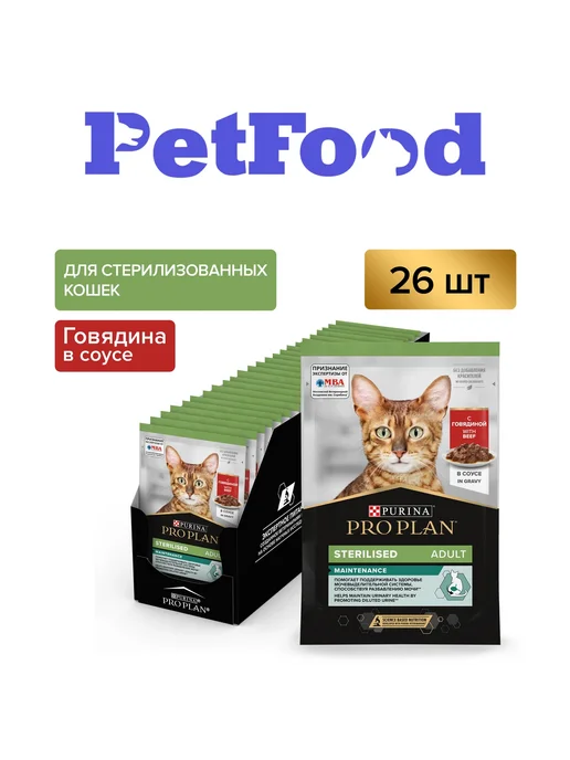 PRO PLAN Влажный корм стерилизованных кошек, говядина в соусе 26x85гр, 85 г