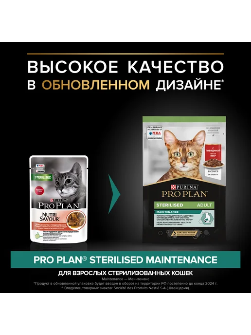 PRO PLAN Влажный корм стерилизованных кошек, говядина в соусе 26x85гр, 85 г, фото 2