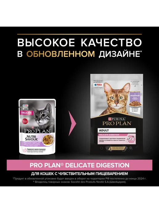 PRO PLAN Влажный корм кошек, проблемы ЖКТ, индейка в соусе 26x85 гр, 26x85, 85 г, фото 2