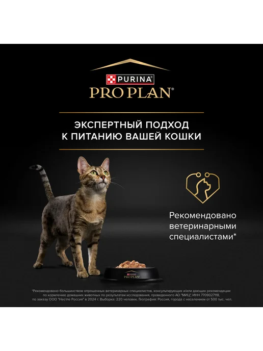 PRO PLAN Влажный корм кошек, проблемы ЖКТ, индейка в соусе 26x85 гр, 26x85, 85 г, фото 6