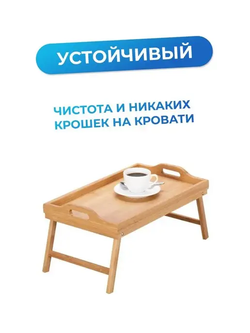 21 Bek Бамбуковый столик для завтрака, коричневый, фото 2