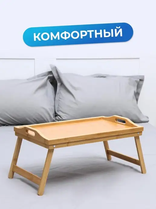 21 Bek Бамбуковый столик для завтрака, коричневый, фото 3