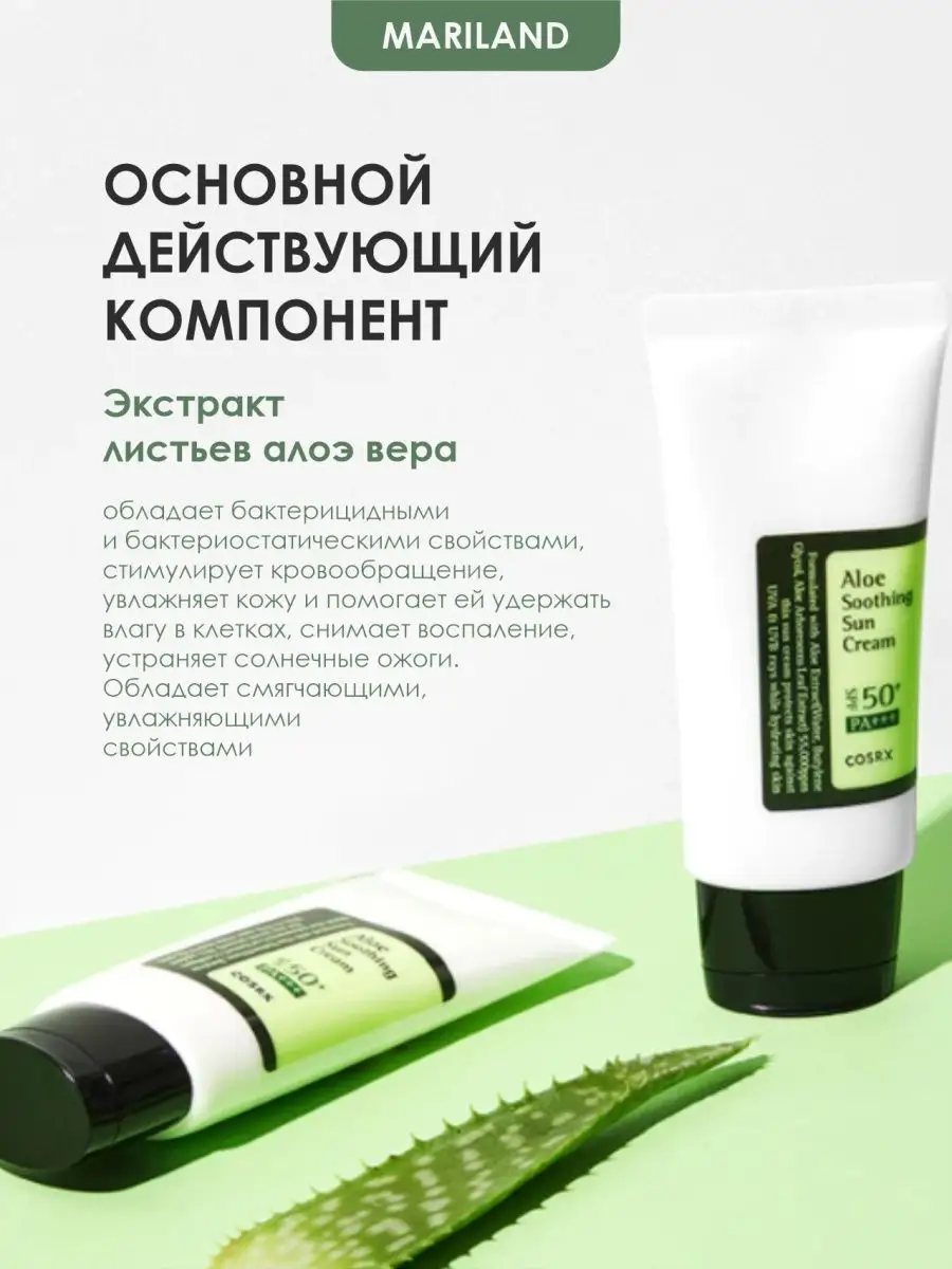 Солнцезащитный крем для лица с алоэ sun cream spf 50 Cosrx 94209376 купить  за 1 003 ₽ в интернет-магазине Wildberries