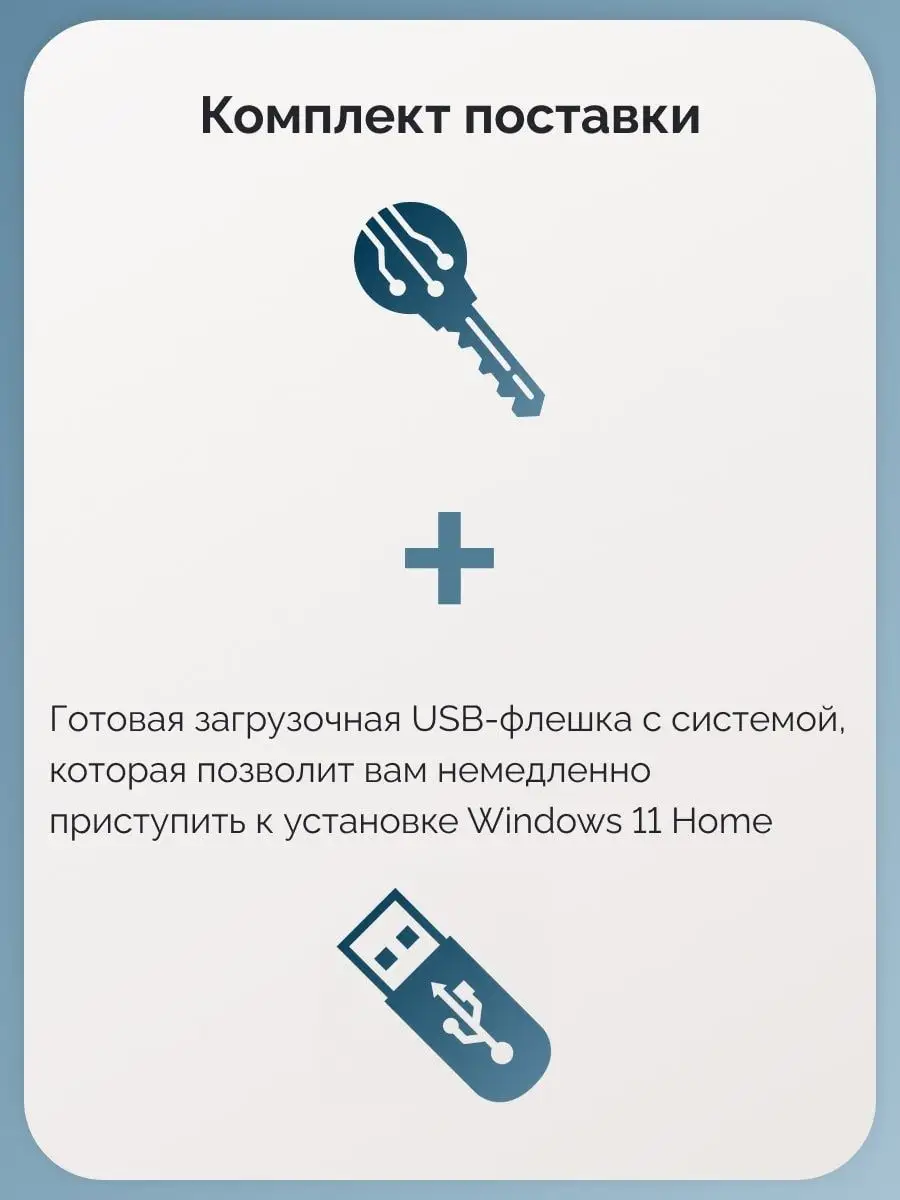 Windows 11 Home, 1 ПК, русская, x32/x64 с USB-флешкой Microsoft 94212081  купить за 828 ₽ в интернет-магазине Wildberries