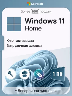 Windows 11 Home, 1 ПК, русская, x32 x64 с USB-флешкой Microsoft 94212081 купить за 779 ₽ в интернет-магазине Wildberries