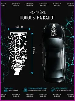 Наклейка на капот авто трещины daewoo дэо дэу Stickerboss 94212341 купить за 734 ₽ в интернет-магазине Wildberries