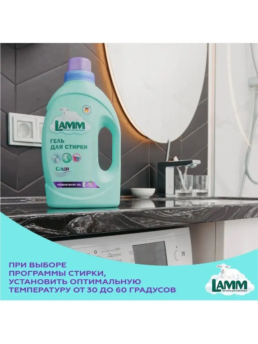 Гель средство для стирки цветного белья жидкий порошок Lamm Lamm 94212934  купить в интернет-магазине Wildberries