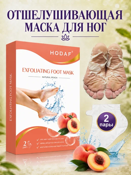 HODAF Пилинг носочки от трещин на пятках, гладкие стопы 2 пары, оранжевый