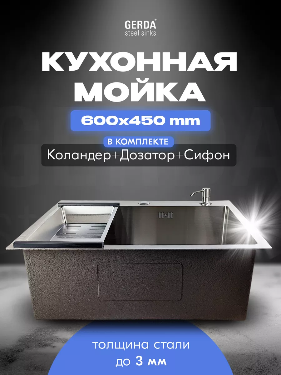 Мойка для кухни GERDA 94215910 купить за 9 904 ₽ в интернет-магазине  Wildberries