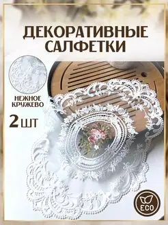 Салфетки декоративные на стол girlMOM 94216324 купить за 581 ₽ в интернет-магазине Wildberries